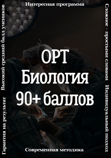 мектеп китептери: Репетитор | Биология | ЖРТга (БМЭге), УТБга даярдоо, Олимпиадага даярдоо, Сынактарга даярдоо