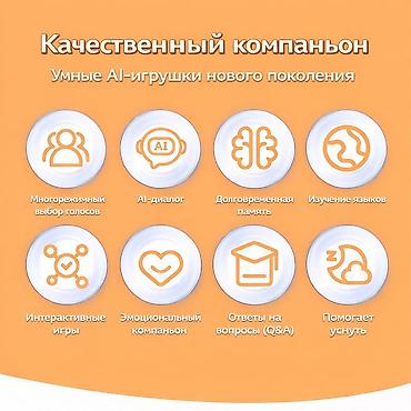 Другие товары для детей: Плюшевая игрушка с ИИ — интерактивный спутник для детей и взрослых — 6