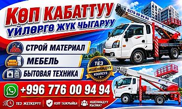 vip razbor: Автолифт ош Что перевозим и поднимаем: - Строительные материалы - — 1