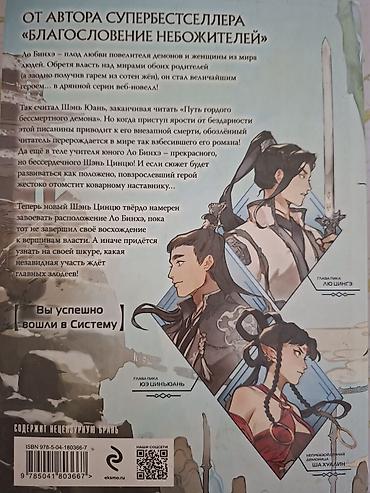 Книги и журналы: Товар: Книга — «Система "Спаси-себя-сам" для главного злодея» (Том 1) — 2