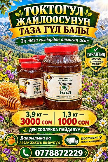 Натуральный цветочный мёд из Токтогульских жайлоо. На изображении