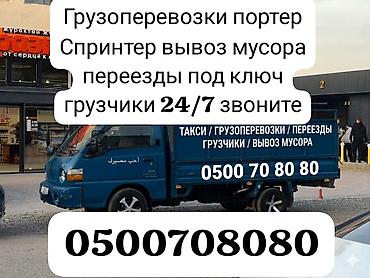 inter kg: Услуги грузоперевозок и переездов 24/7 - Квартирные и офисные — 2