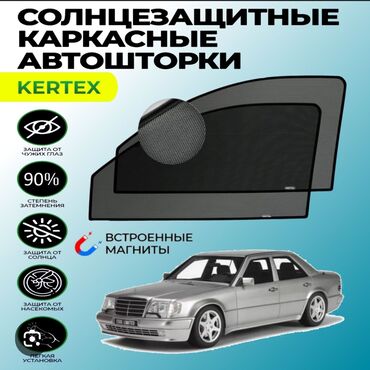 меос 124: Солнце защитная каркасная тонировка на Мерседес Бенз 124 кузов