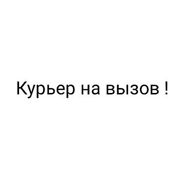 курьер кафе: Работаю курьером(электровелосипед)
с заведениями
с 9 утра до 8 вечера — 1