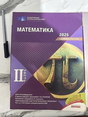 informatika codera 2026 pdf: Məhsul: “Matematika 2025 – Test Toplusu, II hissə” (Государственный — 1