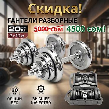Разборные гантели в кейсе 20 кг, Скидка до 7 сентября! Ключевые