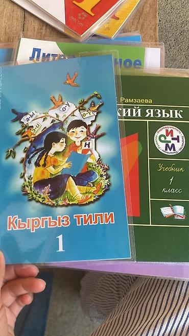 cd disc: Город Ош Набор учебников и пособий для 1 класса. Состав: - Английский — 3