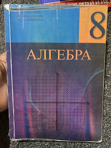 алгебра 7 класс н ибраева касымов ответы: Алгебра, 8 класс — учебник Авторы: А. Байзаков, А. Саадабаев, Ж