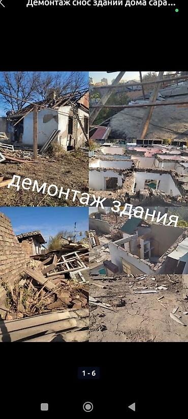 разборшик мебели: Снос стен | Снос перегородки | Зачистка от старых обоев, Сбивка старой штукатурки, Снятие извести | Демонтаж ламината, Демонтаж паркета, Демонтаж линолеума | Крыша из шифера, Металлочерепичная кровля, Мягкая кровля Больше 6 лет опыта — 1