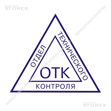 Печать отк образец