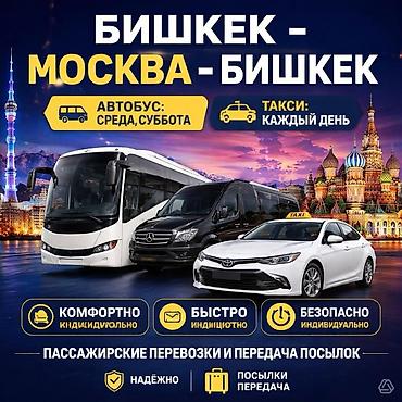 sat math: Международные пассажирские перевозки: Бишкек-Москва и Москва-Бишкек! • — 1