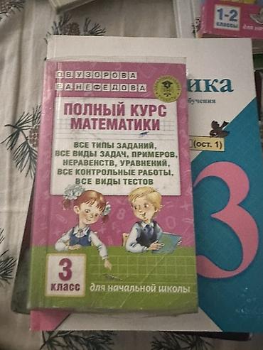 русская: Набор книг для 3 класса + тематический ежедневник/ежедневник-фанбук — 1