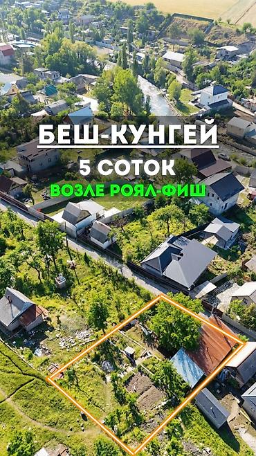 Недвижимость: 5 соток, Для строительства, Красная книга — 1
