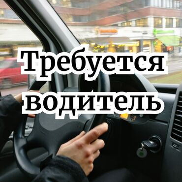 требуется водитель камаз: Требуется Водитель грузового транспорта, Категория прав (CE)