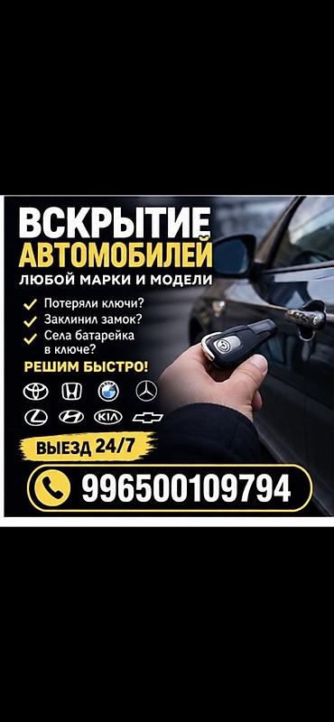 Вскрытие автомобилей любой марки и модели. Что делаем: - Открываем