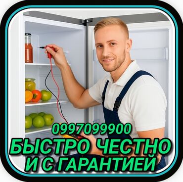ремонт холодильников круглосуточно: Ремонт холодильников Мастер по ремонту холодильников, кондиционеров и