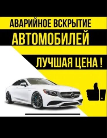 вскрыть замок машины: Аварийное вскрытие авто Ремонт замок зажигание Аварийное вскрытие