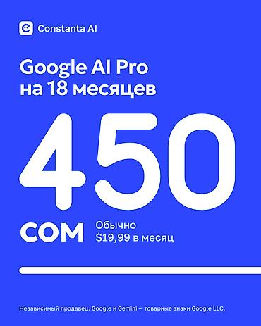 Google AI Pro на 18 месяцев — 450 сом. И 5 ТБ на Gmail, Диск и Фото