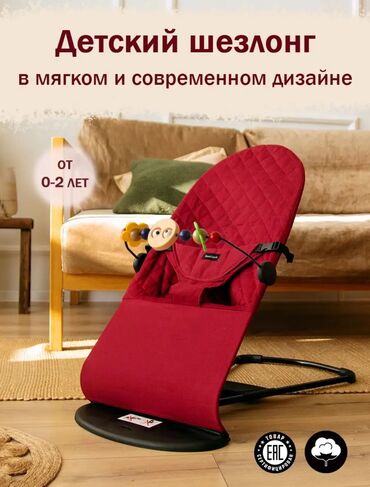 кенгуру для ребёнка: Шезлонг для новорожденных
В красном цвете ❤️
Состояние идеальное