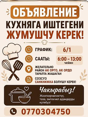 Вакансия: сотрудник на кухню Требуется работник на кухню. - График