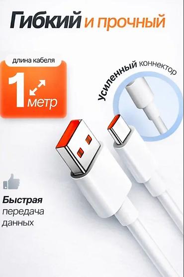 type c: Оригинальное зарядное устройство Xiaomi 33W с кабелем USB‑A — USB‑C в — 3