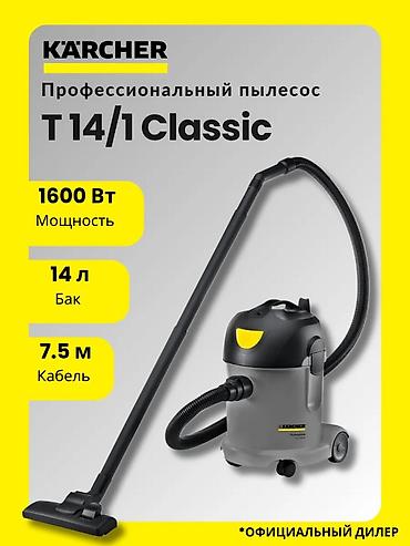 ножни: Karcher T14/1 Classic профессиональный пылесос новые в наличии Бишкек — 8