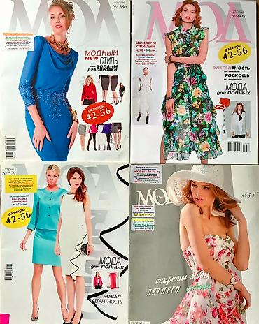 Саморазвитие и психология: Продаю журналы легендарная БурдаМода/ Германия / На заказ и поиск — 21