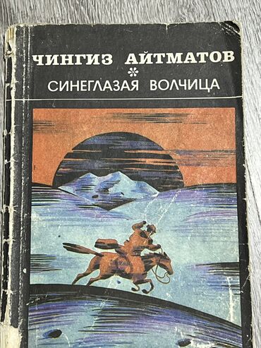 Художественная литература: На русском языке, Б/у, Самовывоз, Платная доставка — 8