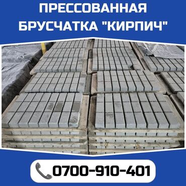 брусчатка кирпич цена: Брусчатка кирпич, Для парковки, Бетонная, Прессованная, Новый, Гарантия, Бесплатный выезд, Бесплатная доставка