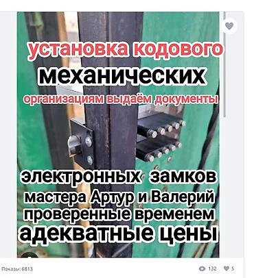 Установка кодовых механических и электронных замков - Монтаж кодовых