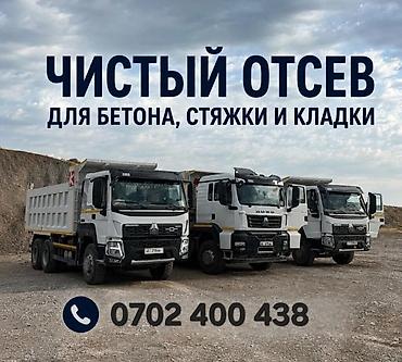 ph down: Отсев, Для бетона, Хово — 1