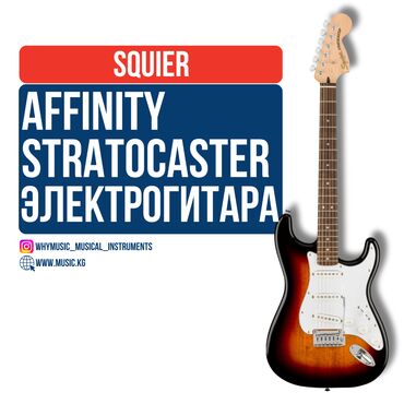 Усилители звука: Электрогитара Affinity Stratocaster LRL WPG 3TS, Squier Обзор