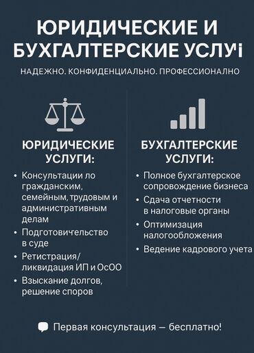 работа в бишкеке помощник юриста: Юридикалык кызматтар | Административдик укук, Жарандык укук, Жер укугу | Консультация, Аутсорсинг