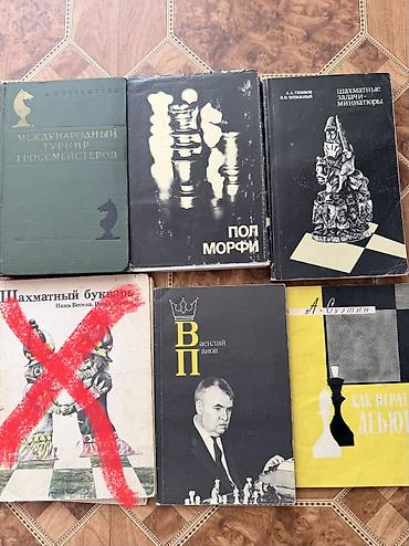 дебют: Набор из 5 советских книг по шахматам. Состав: - Я. Эстрин - Василий — 1
