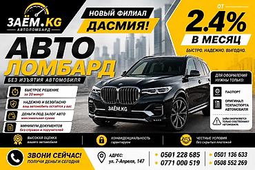 e 303: Ломбард, Автоломбард | Кредит, Займ | Без поручителей — 1