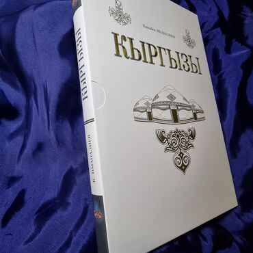 История: История Кыргызстана, 11 класс, Новый, Самовывоз — 7