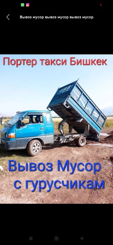 машина для вывоза мусора: Предлагается услуга по вывозу мусора с использованием автомобиля