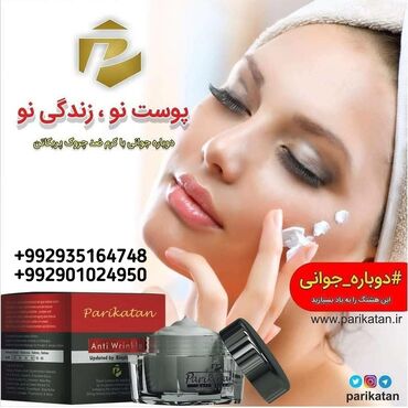 Parikatan anti wrinkle - омолаживающий крем для лица уменьшает