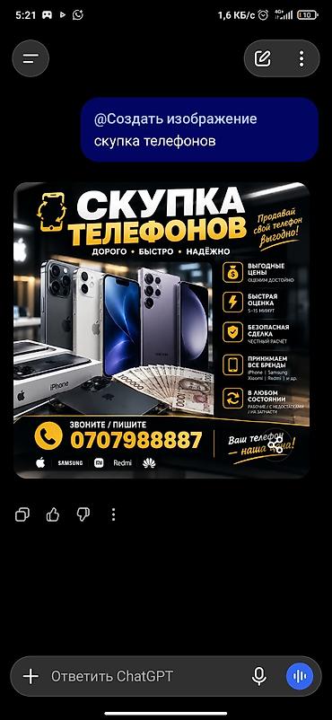мобильные номера: Скупка телефонов — дорого, быстро и надёжно. Предлагается услуга — 1
