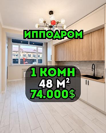 ипотека ош 2025: 1 комната, 48 м², Ипподром Элитка, 1 этаж, Свежий ремонт — 1