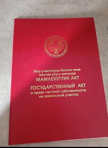 участок воск: 10 соток, Для строительства, Красная книга, Договор купли-продажи — 2