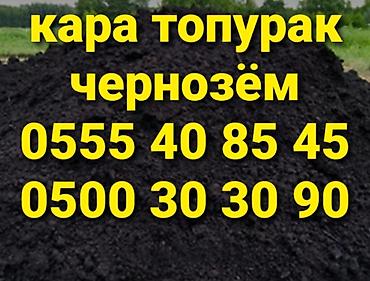 Грунт, чернозем: В тоннах, Платная доставка, Бесплатная доставка, Зил — 3