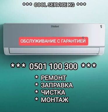 переустановка кондиционера: Ремонт кондиционера, заправка кондиционера, заправка фреон, кондёр