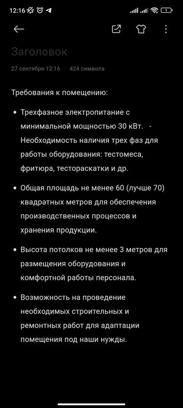 Цеха, заводы, фабрики: Требования к помещению: Трехфазное электропитание с минимальной