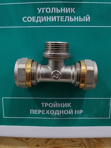 обж: Тройник переходной НР (наружная резьба) - Назначение: разветвление — 1