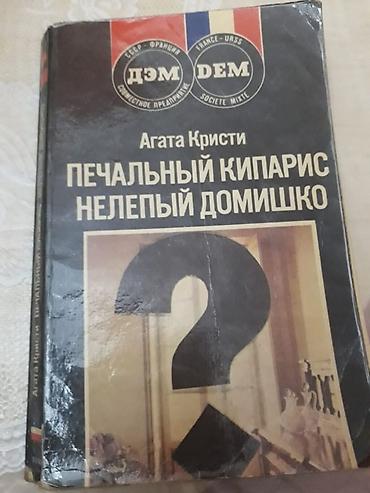 detektiv pdf: Книги "Детективы". Чтобы посмотреть все мои обьявления, нажмите на имя — 3