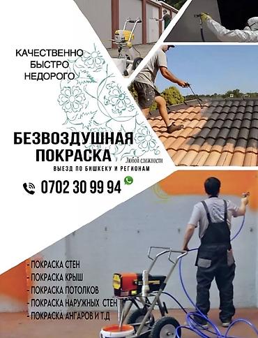 Побелка: Наружная побелка, Побелка потолков, Побелка стен | Известковая побелка, Мелковая побелка Больше 6 лет опыта — 4