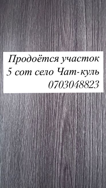 Продажа участков: 5 соток, Для строительства, Красная книга, Договор купли-продажи