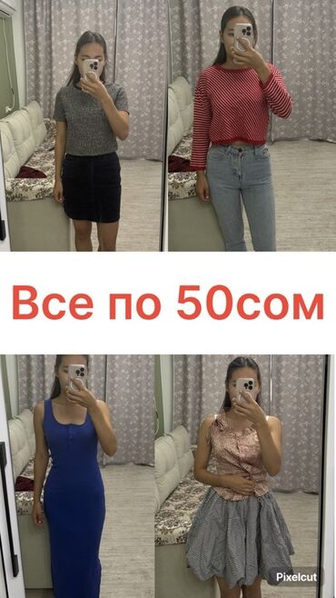 платье для кормящих: Женская одежда — все по 50 сом Юбка новая, остальная одежда ношенная