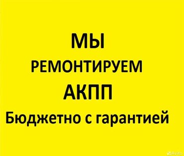 ремонт бублика акпп цена: Автоунаа тетиктерин оңдоо